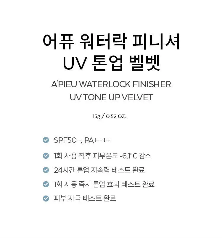 [구매인증이벤트] 기름종이팩트 워터락 피니셔 UV톤업 벨벳(단품/기획) 상세페이지 13